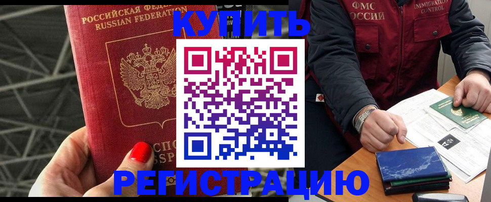 временная регистрация в Каргате